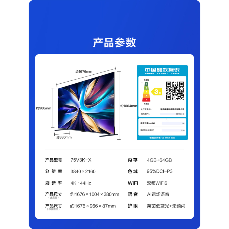 海信(Hisense) NEW X75英寸144Hz高刷网络智能液晶屏家用电视机