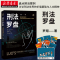 [正版]2020新版 刑法罗盘 罗翔 罗老师新书 鲜活案例传播法治思维 厚大法考刑法 法治文化政法笔记 法学院师生阅读