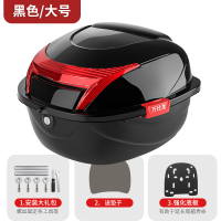 电动车后备箱通用加厚大号防抖电瓶车踏板摩托车储物箱工具箱尾 大号黑色（送安装配件+底板）