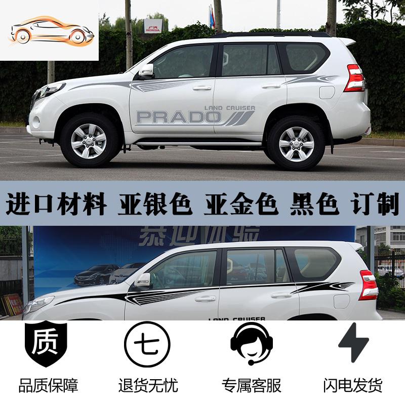 [补贴10%]适用于10-19款普拉多车身彩条 丰田霸道彩贴个性装饰贴纸拉花车贴汽车车贴高清大图