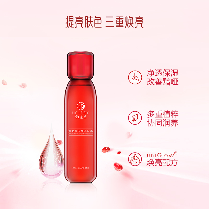 御泥坊晶亮红石榴养肤水补水保湿肤苏宁自营爽肤水男女