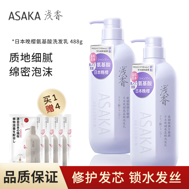 浅香青春版晚樱氨基酸洗发乳丰盈密发立体蓬松调节头皮油脂分泌修复头皮洗发水