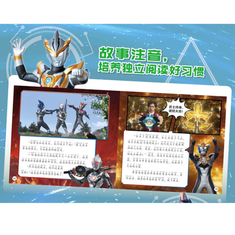 漫画书故事书全套4册读故事学知识注音版奥特曼系列绘本图书读物课外