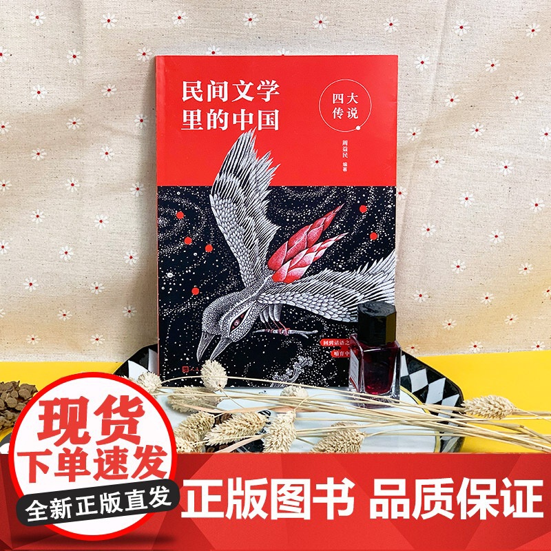四大传说(给孩子的民间文学选本,读这一套就够了)高清大图