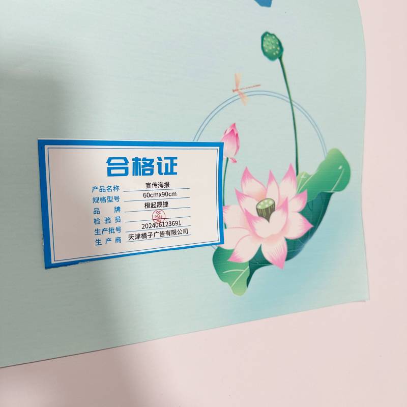 橙起晟捷 宣传海报 60cmx90cm 张