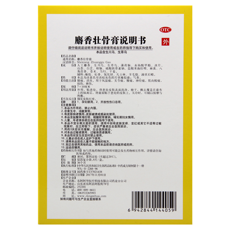 [3盒]阿华 麝香壮骨膏 7cm*10cm*8片/盒*3盒 肌肉酸痛扭伤风湿痛关节痛高清大图