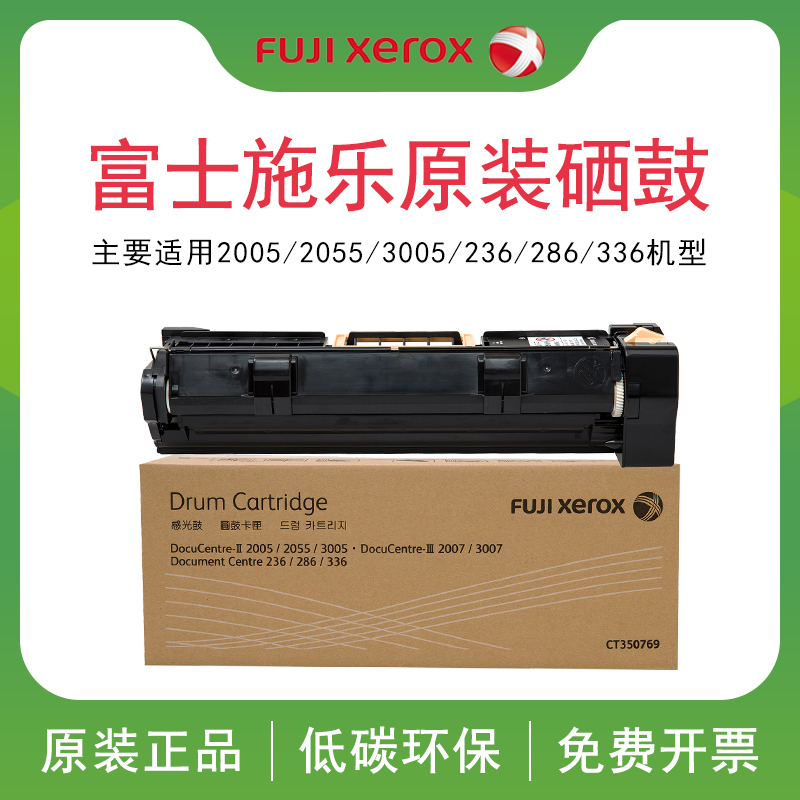 富士施乐鼓组件3007硒鼓2007复印机套鼓2005感光鼓286鼓组件