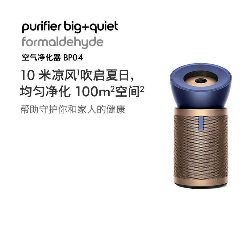 戴森(Dyson) 空气净化器BP04 蓝金色 家用长效清除甲醛净化病毒实时监控