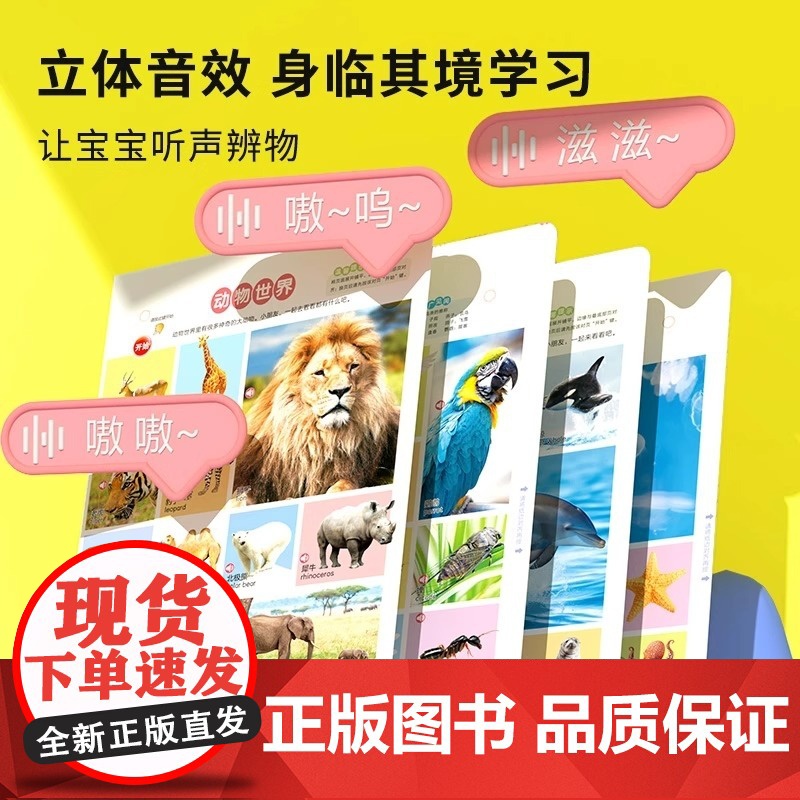 孩悦时光有声书幼儿启蒙早教书会说话讲故事的大全发声儿童益智认知有声书籍一两岁宝宝学说话童谣古诗三百首幼小衔接撕不烂绘本高清大图