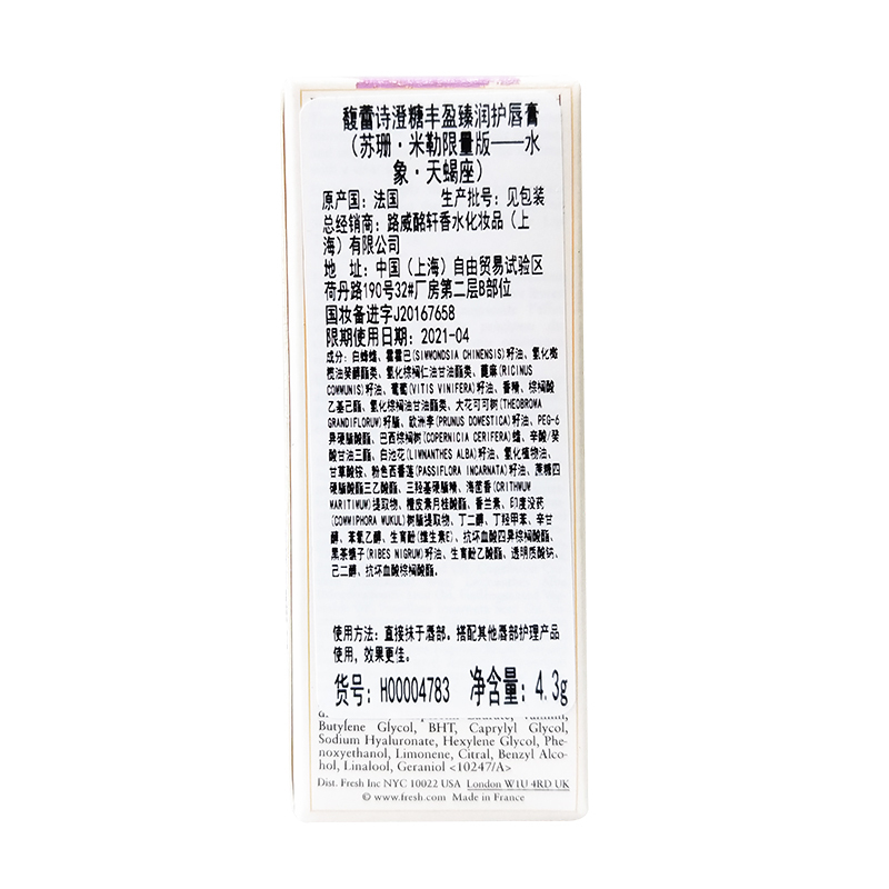 馥蕾诗(FRESH)澄糖丰盈臻润护唇膏(苏珊･米勒限量版—水象･天蝎座)4.3g 润唇膏 滋润保湿