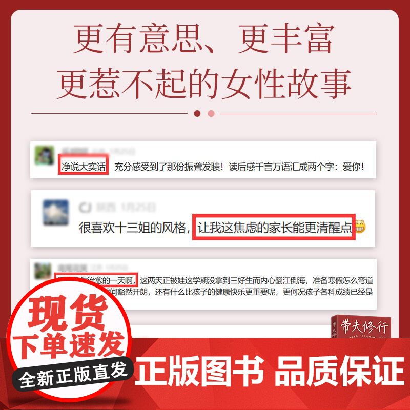带夫修行 百万粉丝格十三著女性故事爱情婚姻家庭教育湖南文艺现当代文学随笔集高清大图