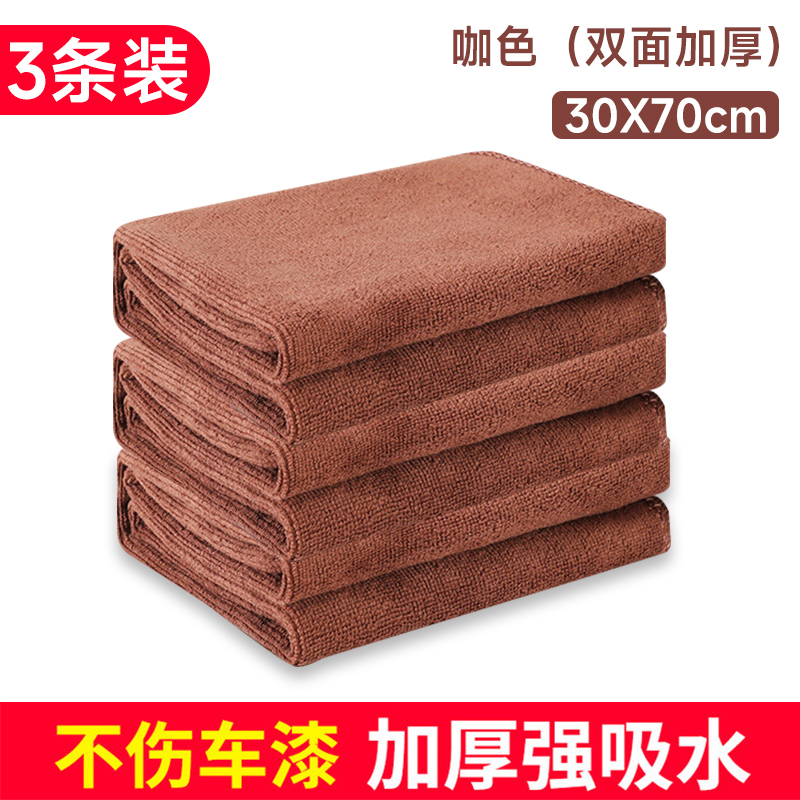 洗车毛巾擦车布专用吸水加厚车内饰大号抹布不掉毛不留痕汽车用品 A30×70cm【咖色】3条装