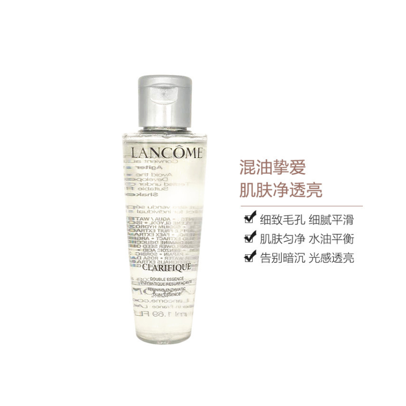 兰蔻极光水净澈焕肤双重精华水 50ML 极光水混油皮 中小样 改善粗糙 细腻平滑 净澈透亮