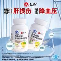 仁和海中堂牌银杏叶葛根胶囊