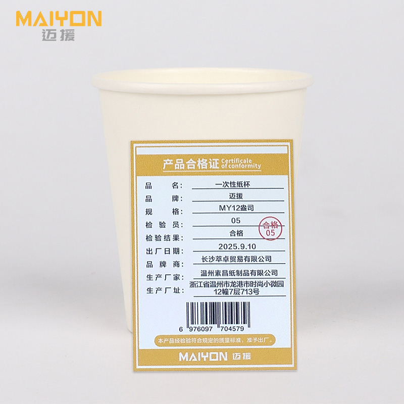迈援 一次性纸杯 MY12盎司 件高清大图