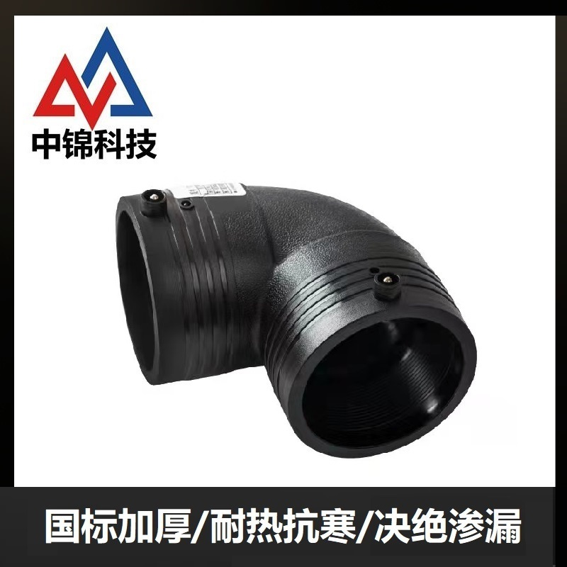 中锦科技 PE电熔90度弯头 L315*90°(承压1.6Mpa)个