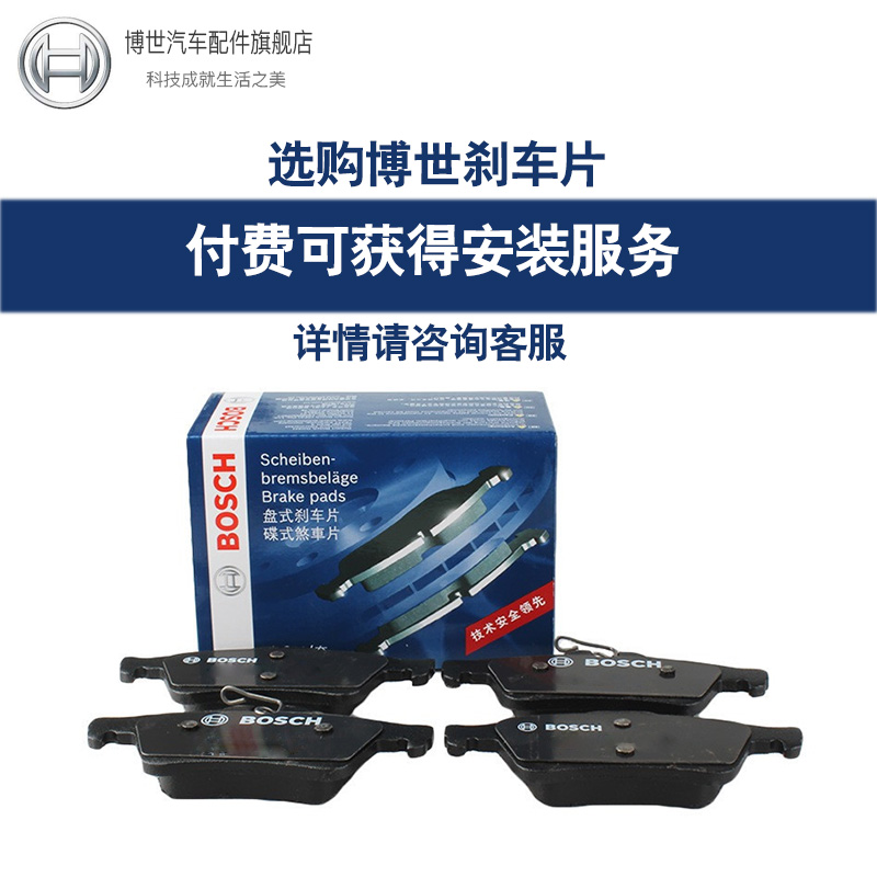 安装推荐博世(BOSCH)刹车片后刹车片后片0986AB9429 别克昂科威2.0T