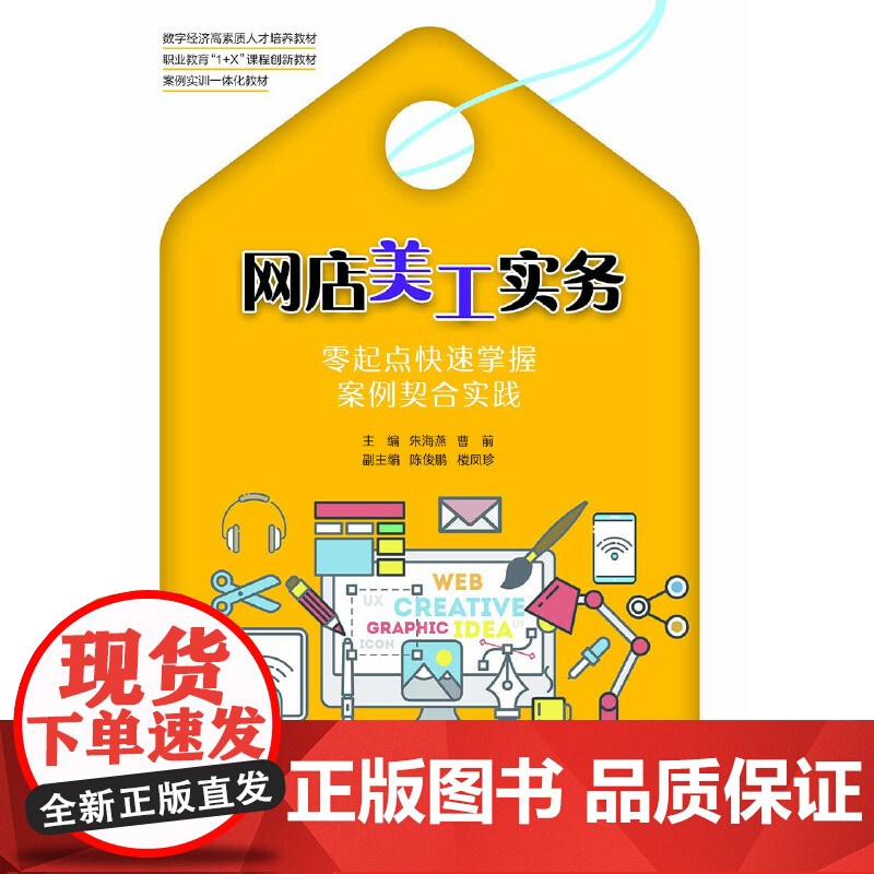 网店美工实务高清大图