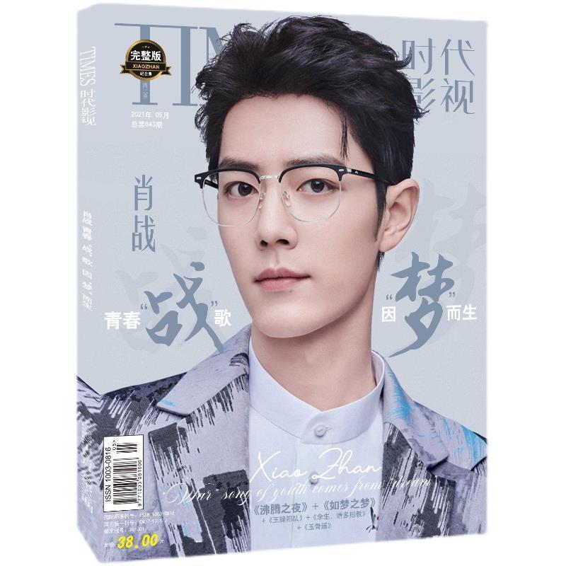 [正版]时代影视肖战第三季写真杂志书籍特刊专刊专辑周边赠签名海报明信片贺卡养成卡书签高清大图