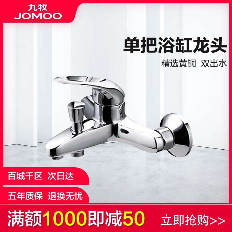 九牧(JOMOO) 单把软管式三联淋浴器 混水阀 淋浴龙头 带下出水3577-050