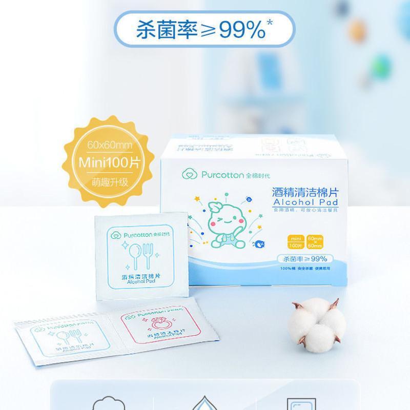 全棉时代纯棉酒精棉片婴儿消毒湿巾卫生清洁湿巾便携消毒湿巾小包 1盒-100片
