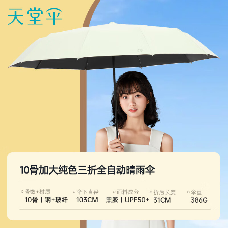 天堂伞31171E风雅三折自开收晴雨伞
