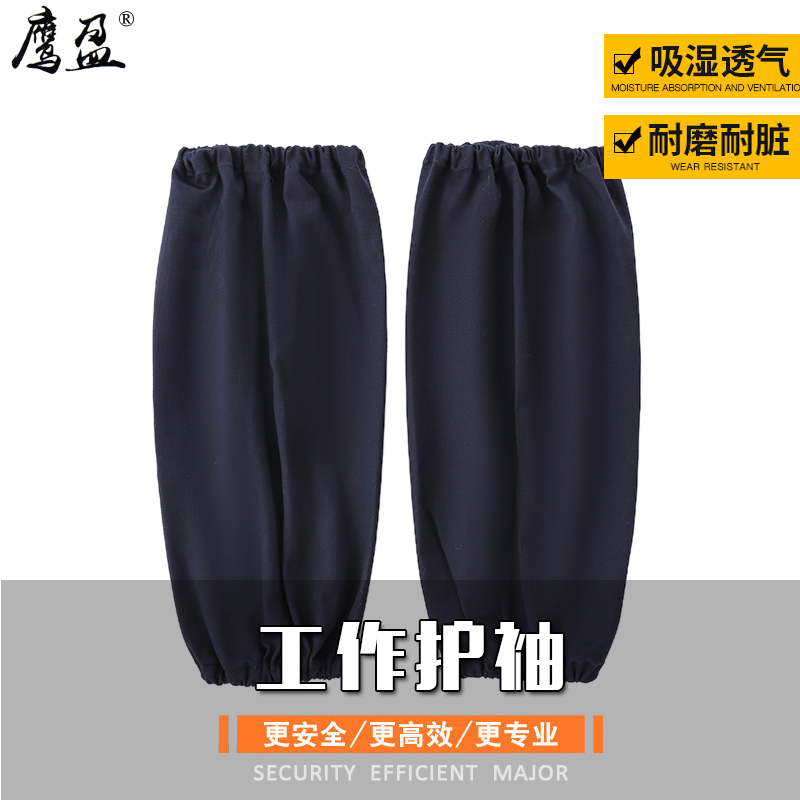 鹰盈 袖套 均码 一对高清大图