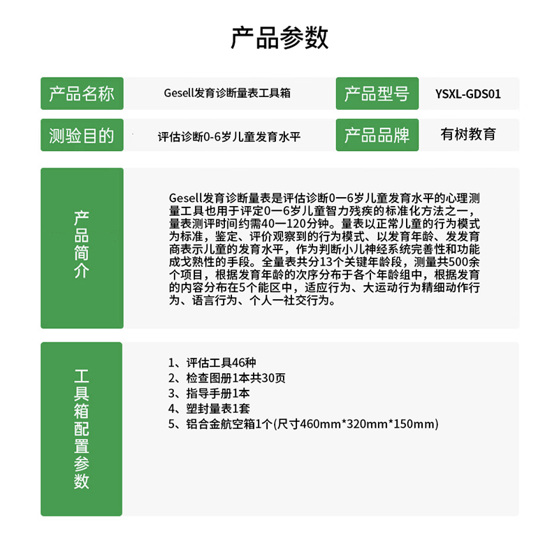 有树 YSXL-GDS01 Gesell发育诊断儿童减压 工具箱专业早教教具高清大图