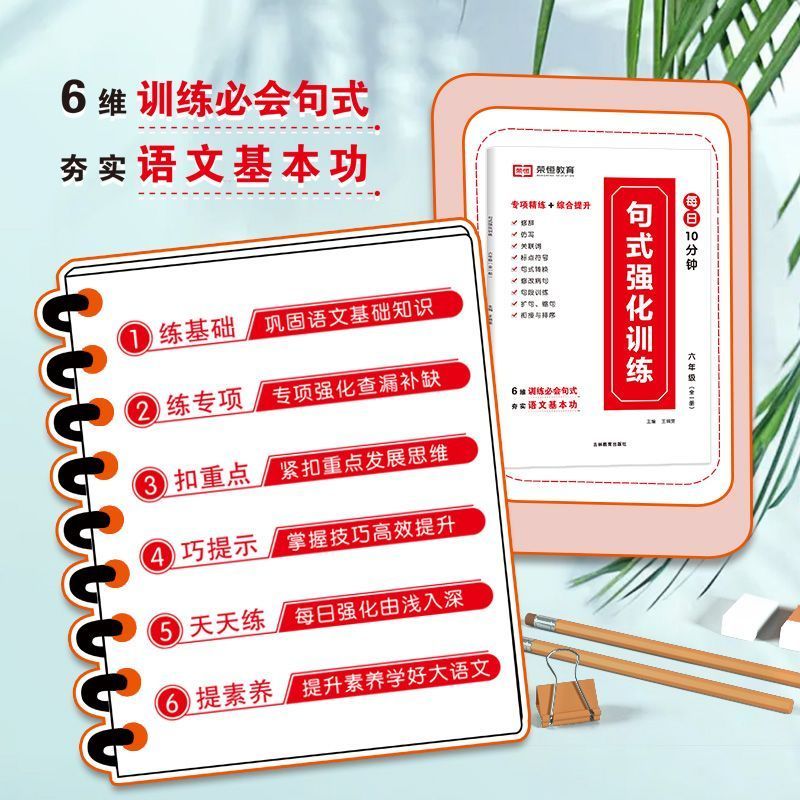推荐[全2册]句式训练+修辞手法 小学二年级 [正版]荣恒 小学语文句式强化训练扩句仿写组词造句照样子写句子强化训练一二