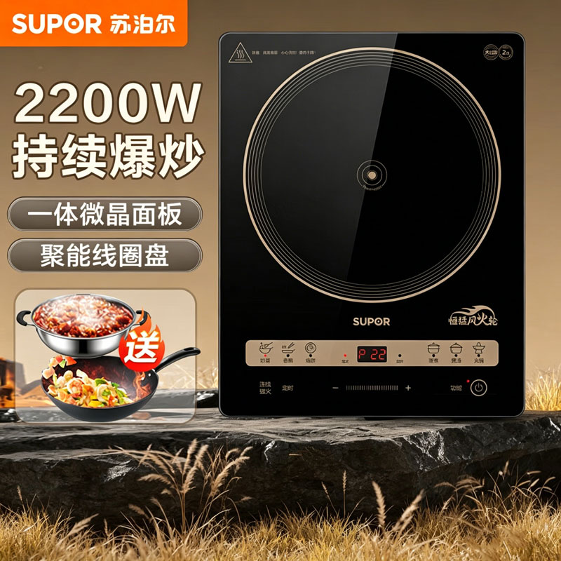 苏泊尔(SUPOR)家用2200W大功率电磁炉 C22-IA13(规格:台)