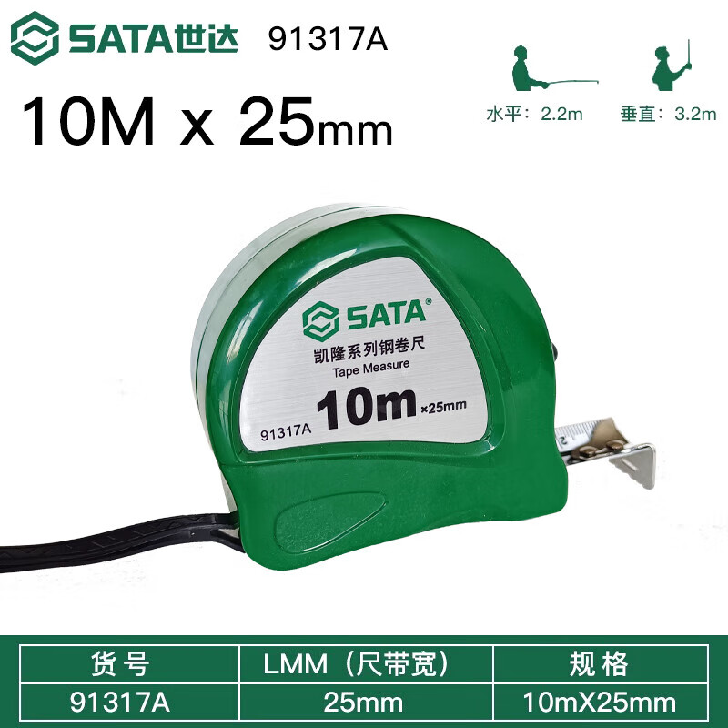 世达(SATA)凯隆系列钢卷尺 10Mx25MM 91317A