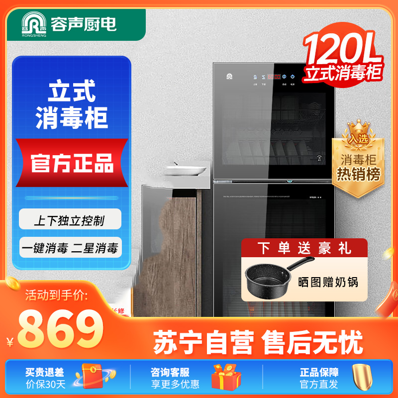 容声(RONGSHENG)消毒柜家用 立式消毒碗柜 商用 餐具茶杯碗筷厨房臭氧消毒柜120L双门大容量178-RQ230