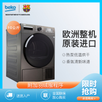 倍科(beko)DPP 10505 GXMB3 10公斤烘干机 欧洲原装进口热泵干衣机 家用/商用全自动滚筒衣服干衣机