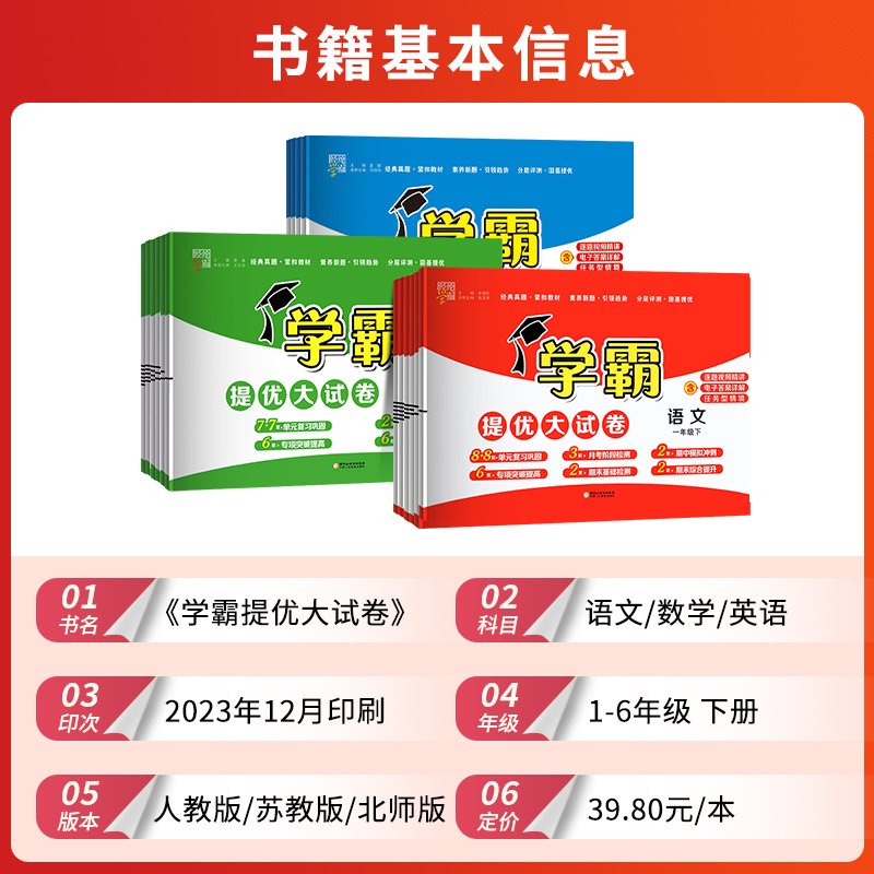 ❤️2本[语文+数学]-苏教版 六年级下 [正版]2024秋版小学学霸提优大试卷一年级二年级三年级四五六上册语文数学英语