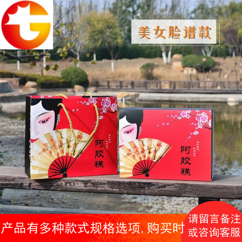阿胶糕礼品盒阿胶 装盒阿胶空盒子，阿胶手提袋阿胶糕专用盒 邮
