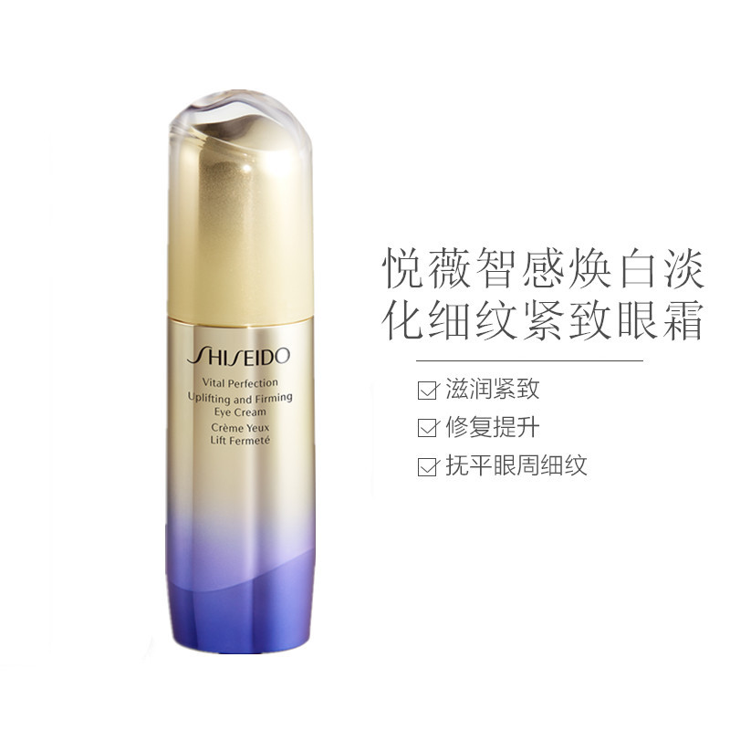 SHISEIDO 资生堂 悦薇智感紧塑焕白眼霜 淡化细纹紧致眼霜15G