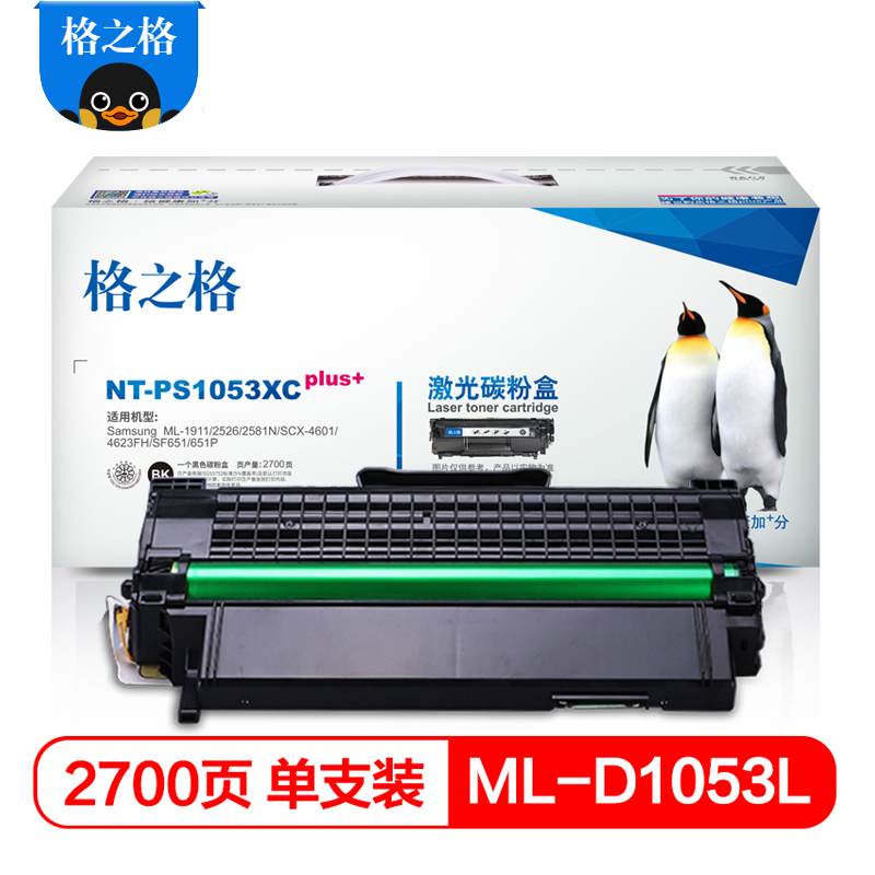 格之格ML-D1053L硒鼓黑色适用三星ML-1911 2526 2581N SCX-4601 4623FH打印机 粉盒