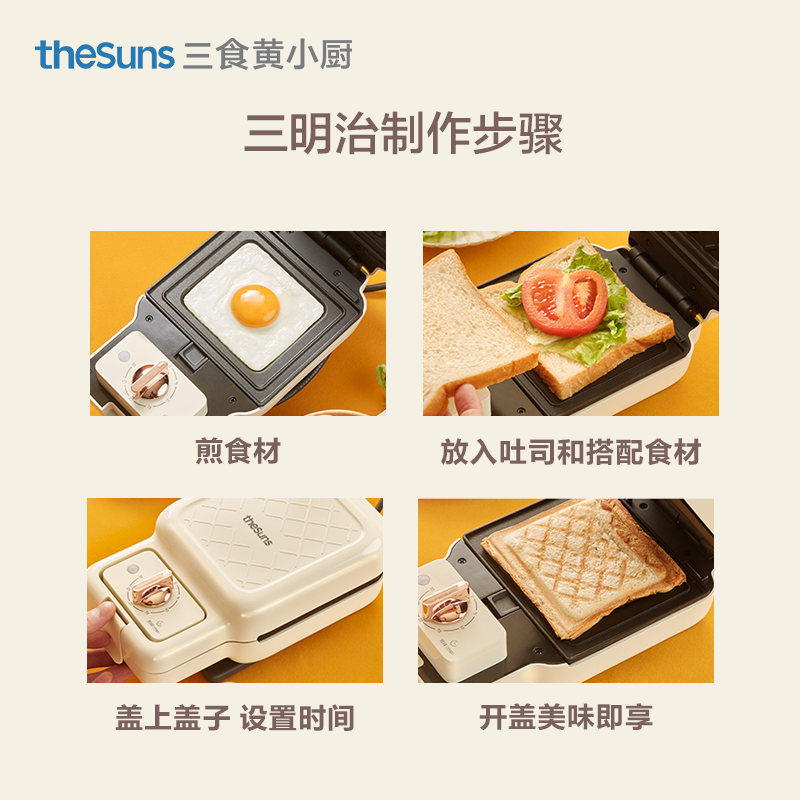 三食黄小厨 WM501 早餐机华夫饼机标配(整机+三明治盘)奶白色高清大图