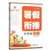 励耘书业小升初暑假衔接教材语文数学英语全套3本人教版苏教北师通用小学升初中毕业升学暑期衔接辅导书6