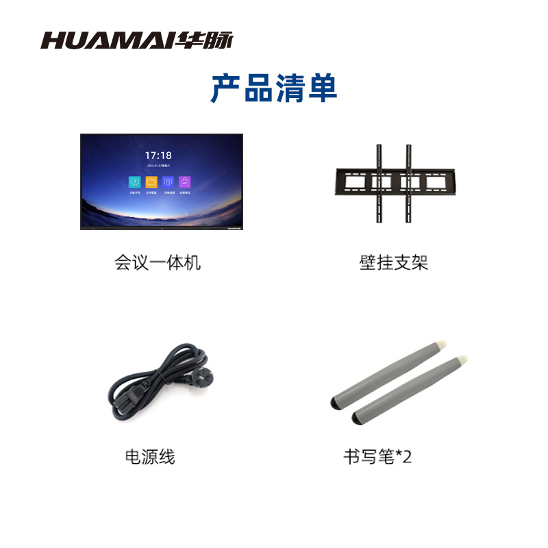 华脉(HUAMAI)100英寸安卓版会议平板4K超高清交互式电子白板 红外触摸一体机 定制方案
