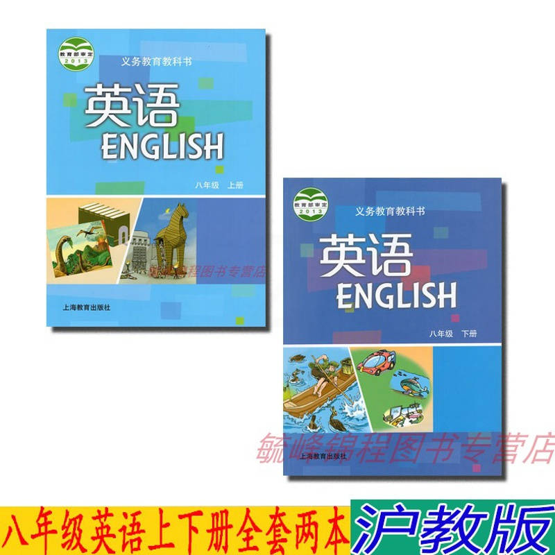 正版 2021牛津英语八年级下册上册课本 共2本牛津英语书教材 沪教版牛津英语八年级上下册教材教科书 上海教育出版社