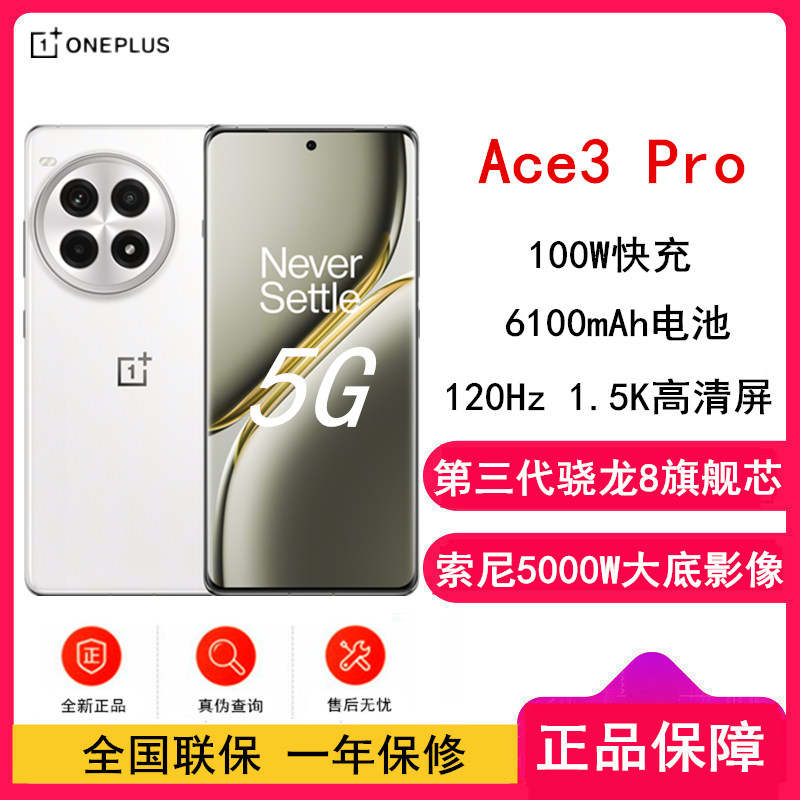 一加 Ace 3 Pro 超跑瓷白 24GB+1TB 第三代骁龙8旗舰芯片 6100mAh冰川电池 AI智能游戏手机