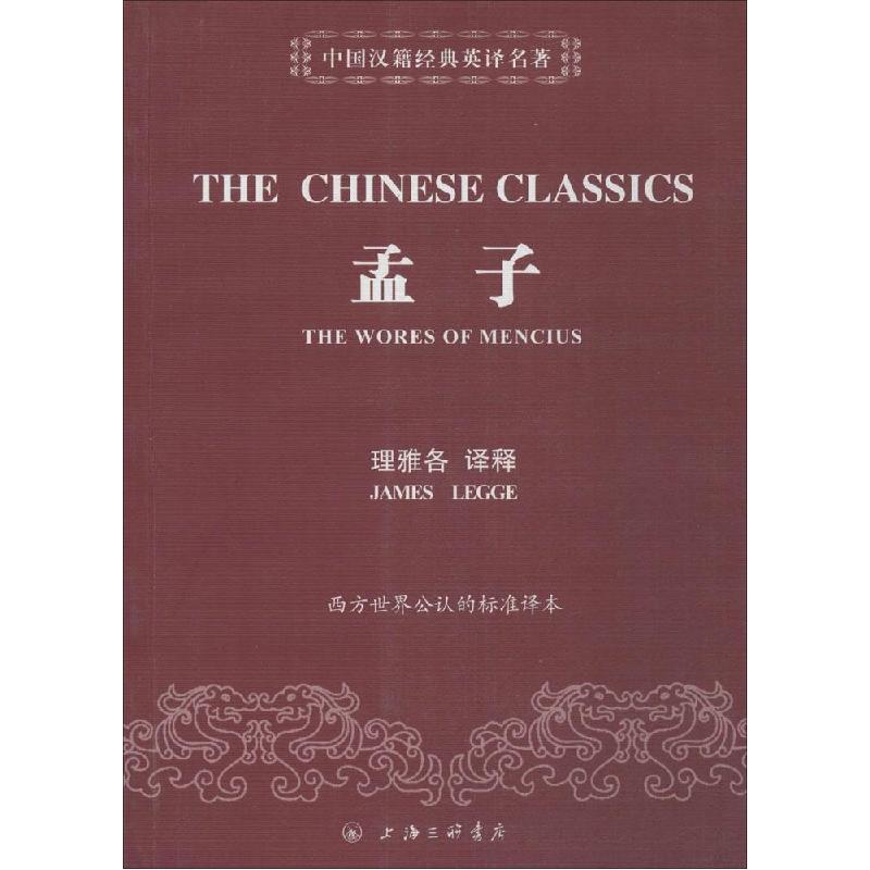 正版新书】孟子理雅各9787542644541
