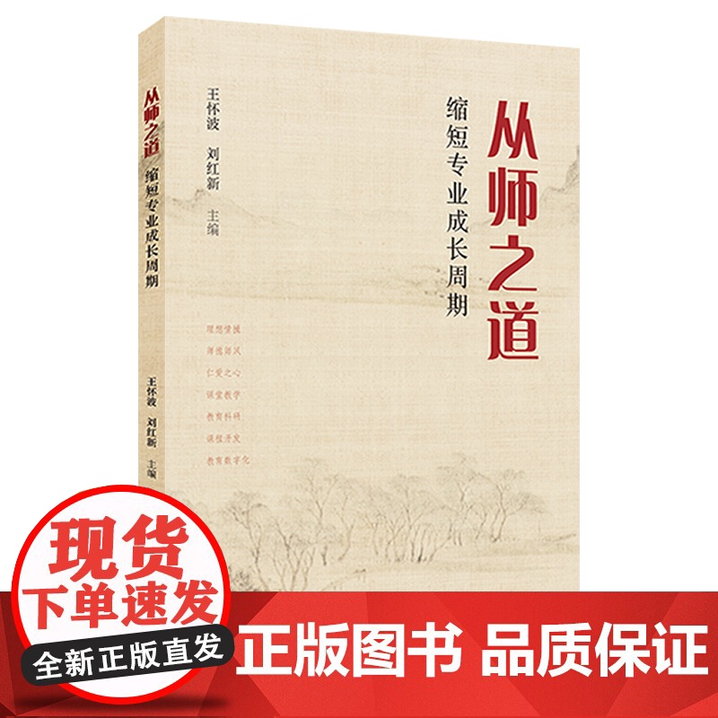 从师之道:缩短专业成长周期高清大图