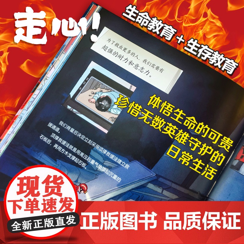 [央视网]全面出击 中国国际救援队 全2册 国家级救援队的生命教育必修课 培养孩子地震 洪水应急避险能力 DD高清大图