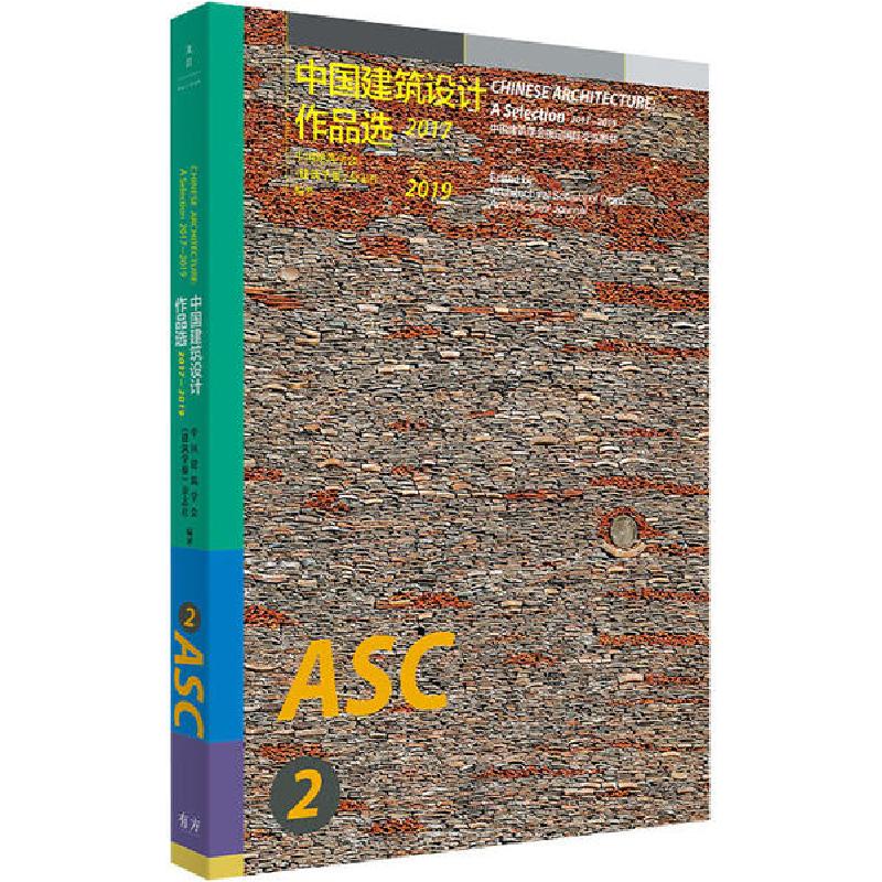 正版新书】中国建筑设计作品选 2017-2019中国建筑学会9787208161