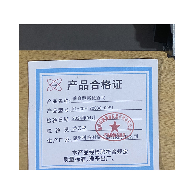 LZKL垂直距离检查尺KL-CD-120038-00V1件