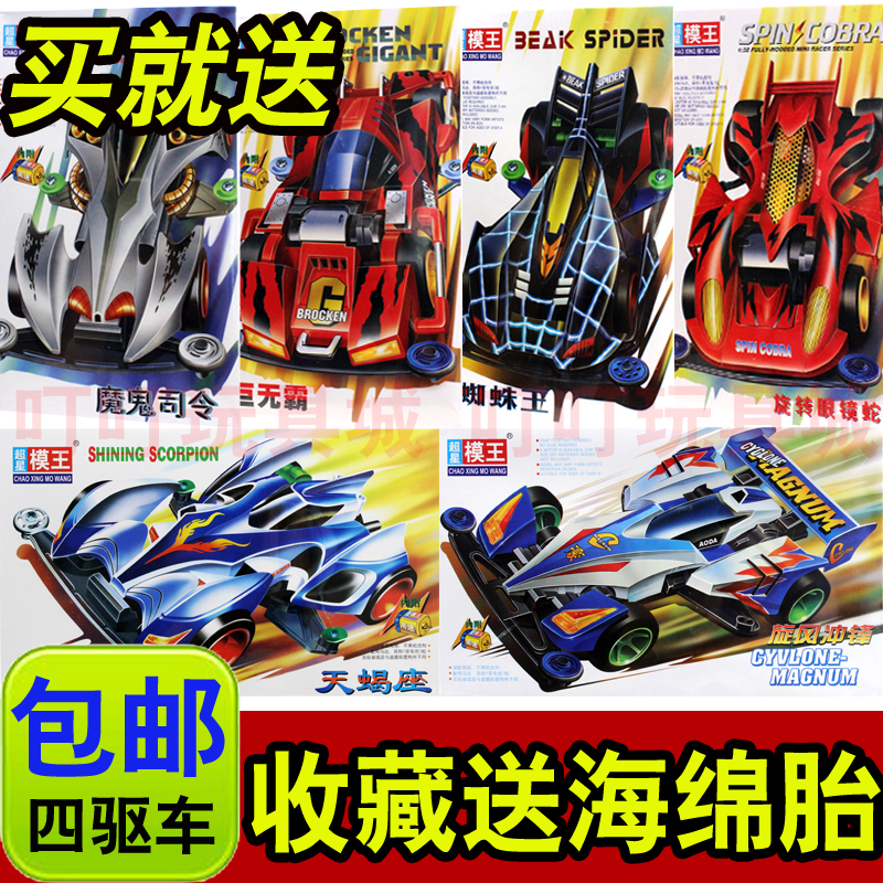 2020热卖奥达超星模王四驱车模型四驱兄弟旋风冲锋蜘蛛王巨无 进化者439 车子+马达+4节1千毫安电池充电器高清大图