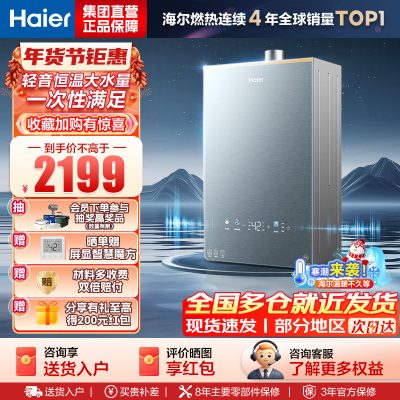 海尔(Haier)燃气热水器KL7PRO