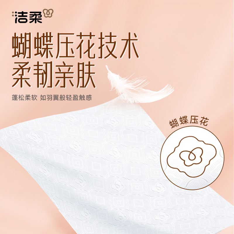 洁柔抽纸4提挂抽4层280抽立体压花悬挂式抽纸实惠装